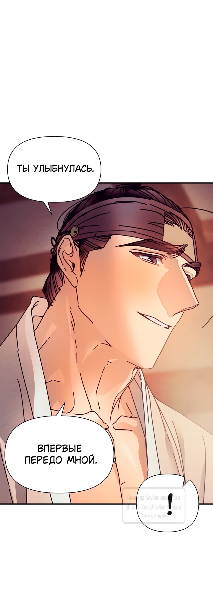 Страница 26 главы 16 манги Любимая наложница / Concubine