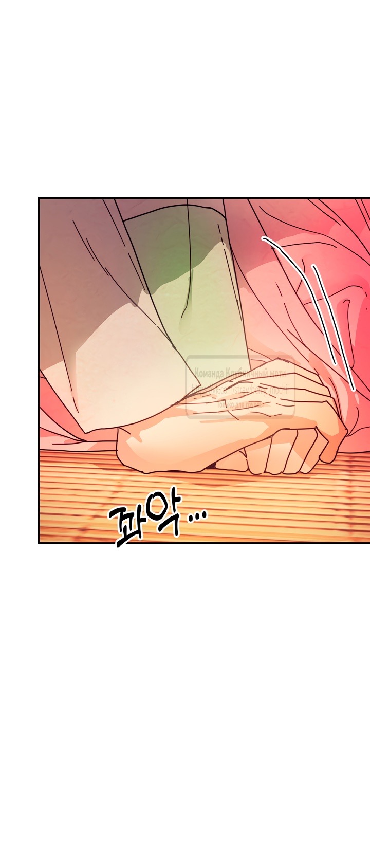 Страница 38 главы 16 манги Любимая наложница / Concubine