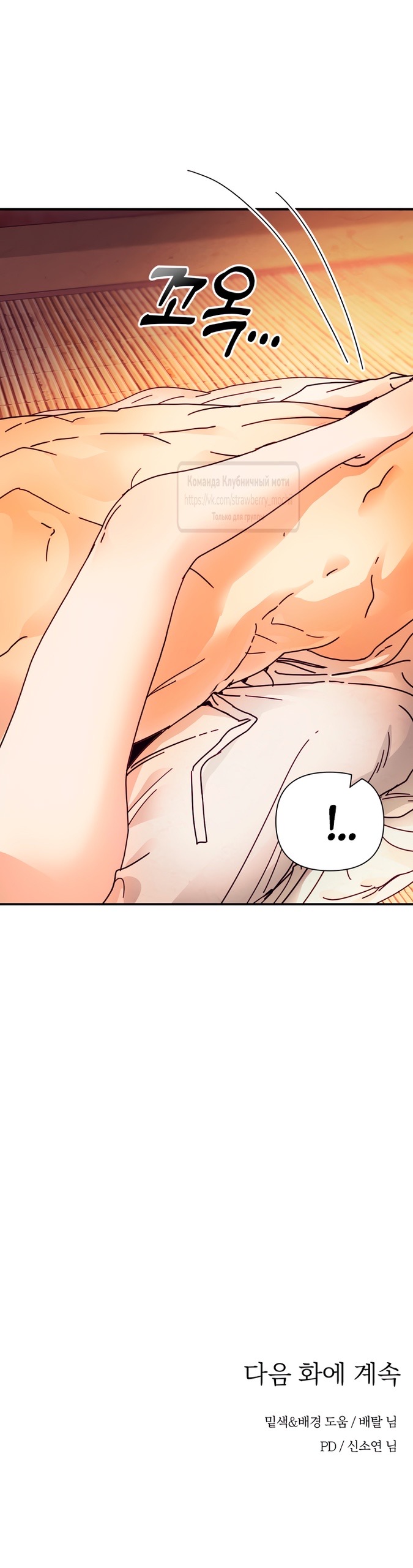 Страница 47 главы 16 манги Любимая наложница / Concubine