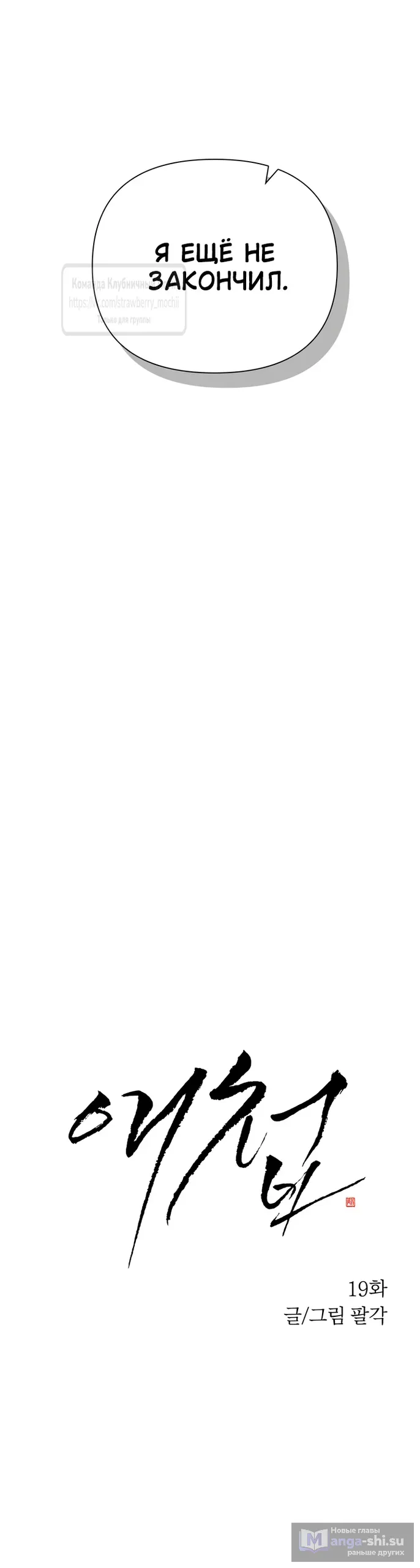 Страница 5 главы 19 манги Любимая наложница / Concubine