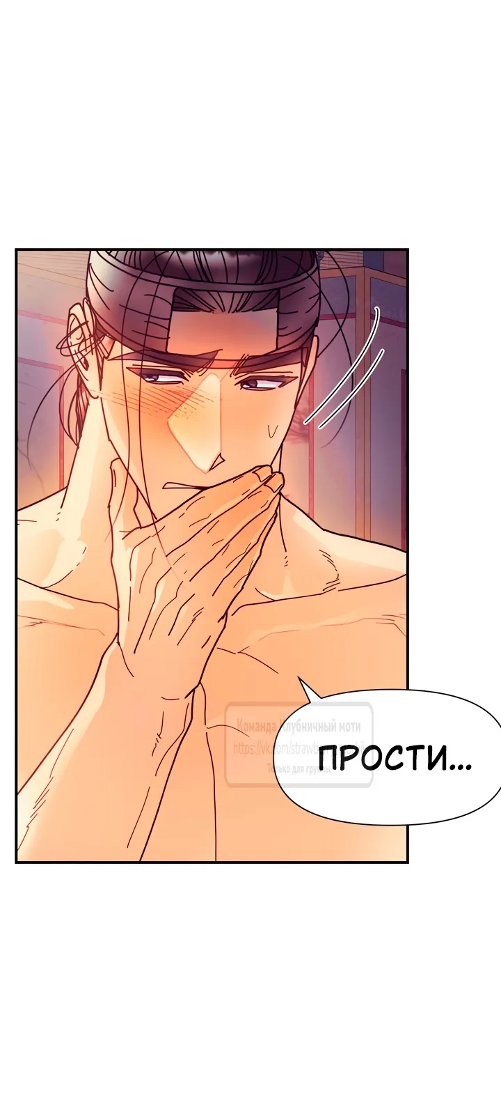 Страница 28 главы 19 манги Любимая наложница / Concubine