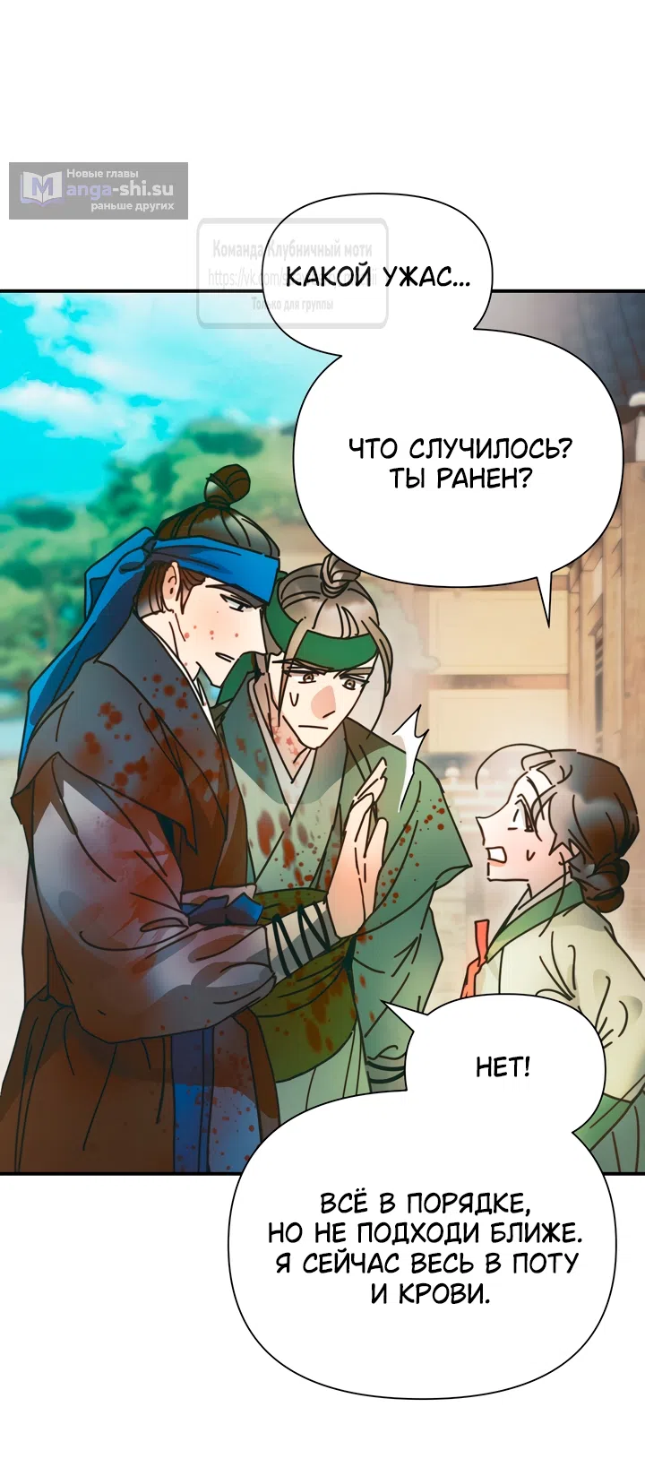 Страница 8 главы 21 манги Любимая наложница / Concubine