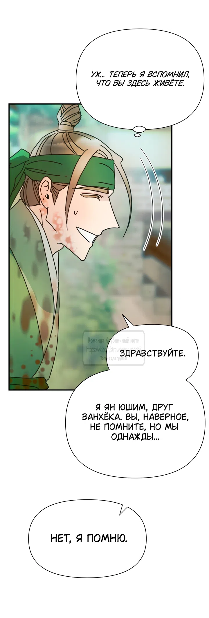 Страница 12 главы 21 манги Любимая наложница / Concubine