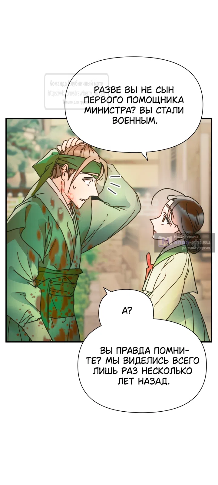 Страница 13 главы 21 манги Любимая наложница / Concubine