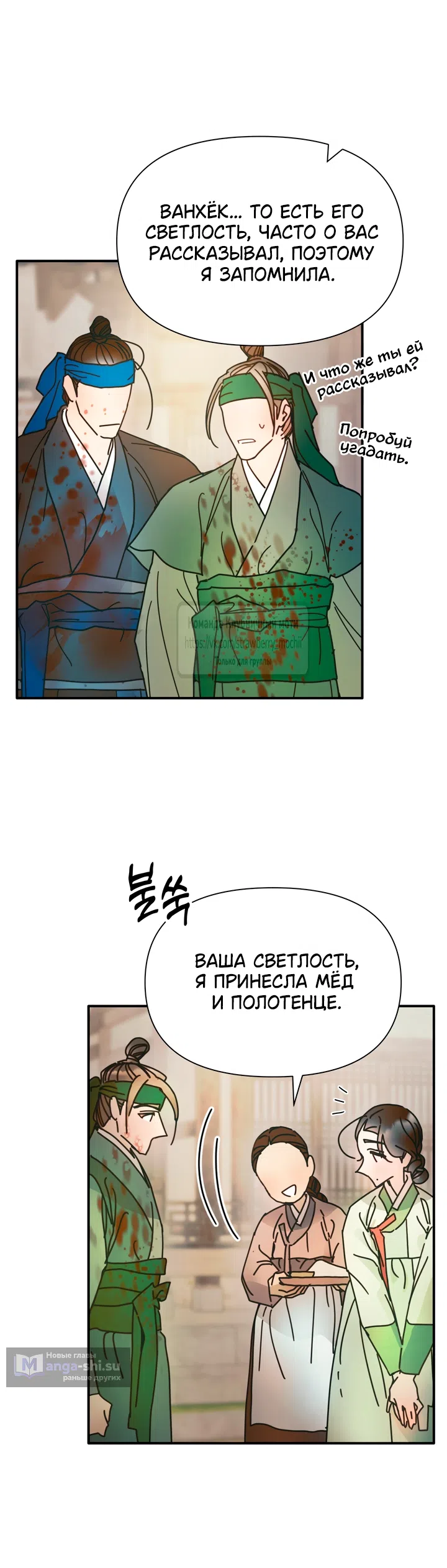 Страница 14 главы 21 манги Любимая наложница / Concubine