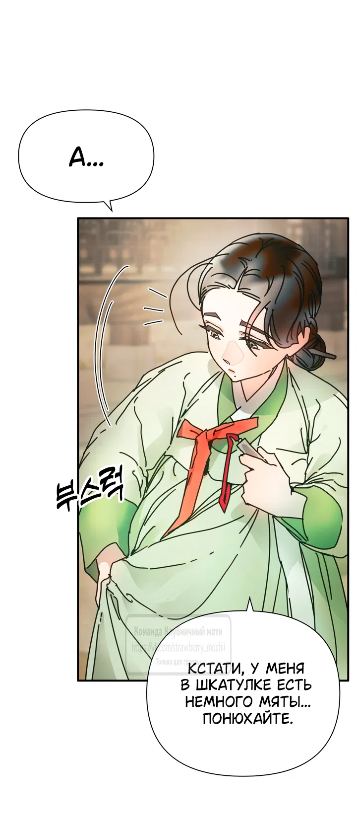 Страница 19 главы 21 манги Любимая наложница / Concubine