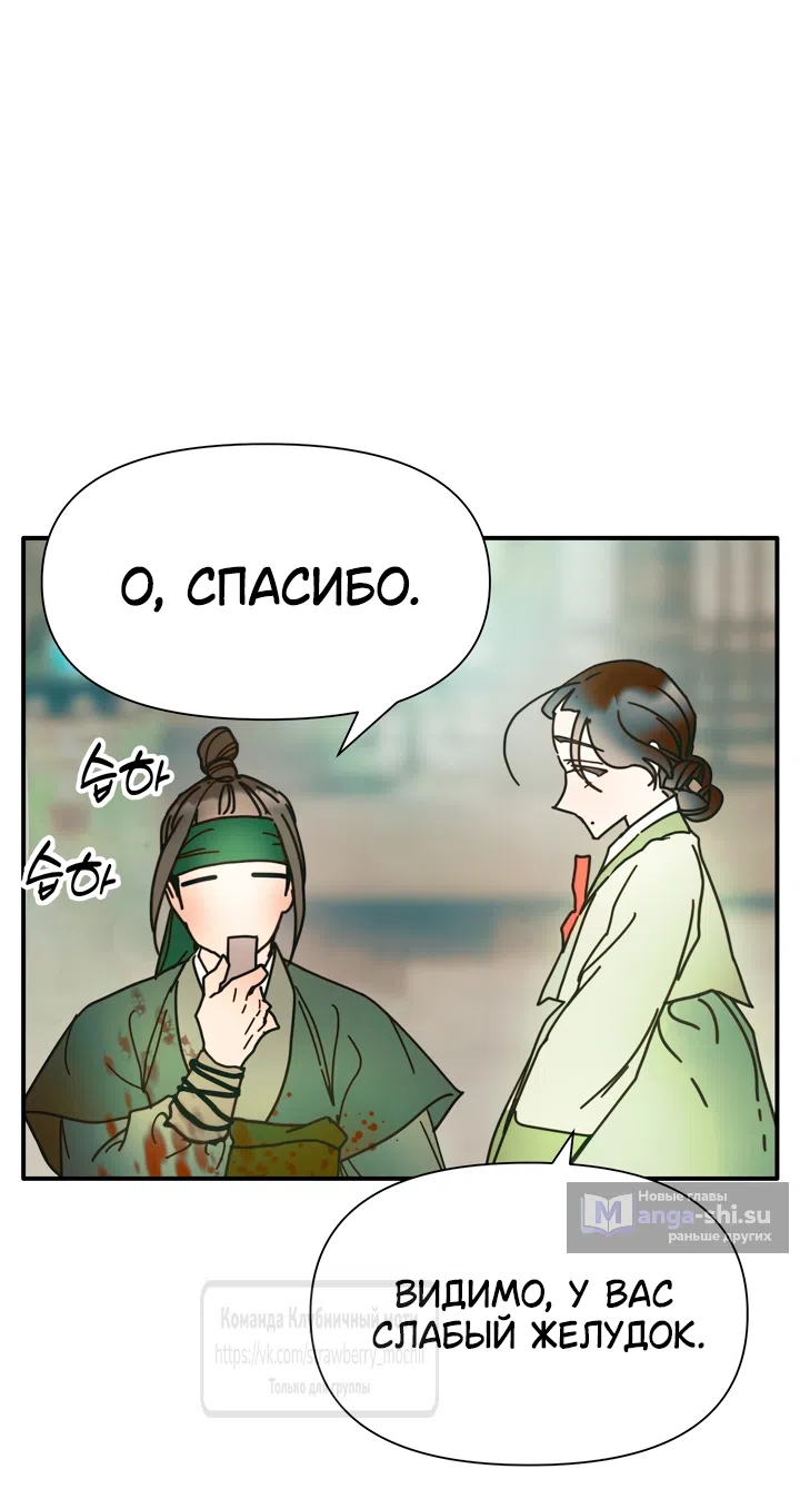 Страница 20 главы 21 манги Любимая наложница / Concubine