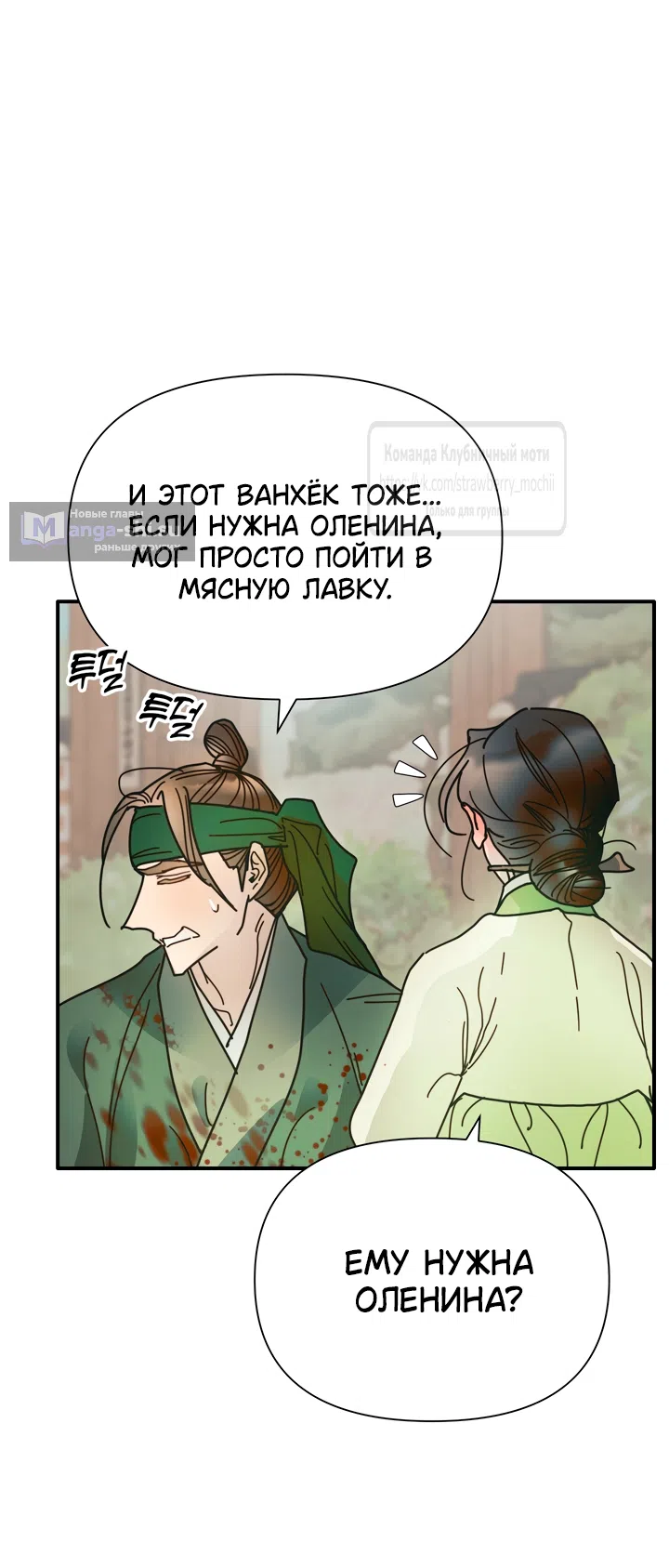 Страница 22 главы 21 манги Любимая наложница / Concubine