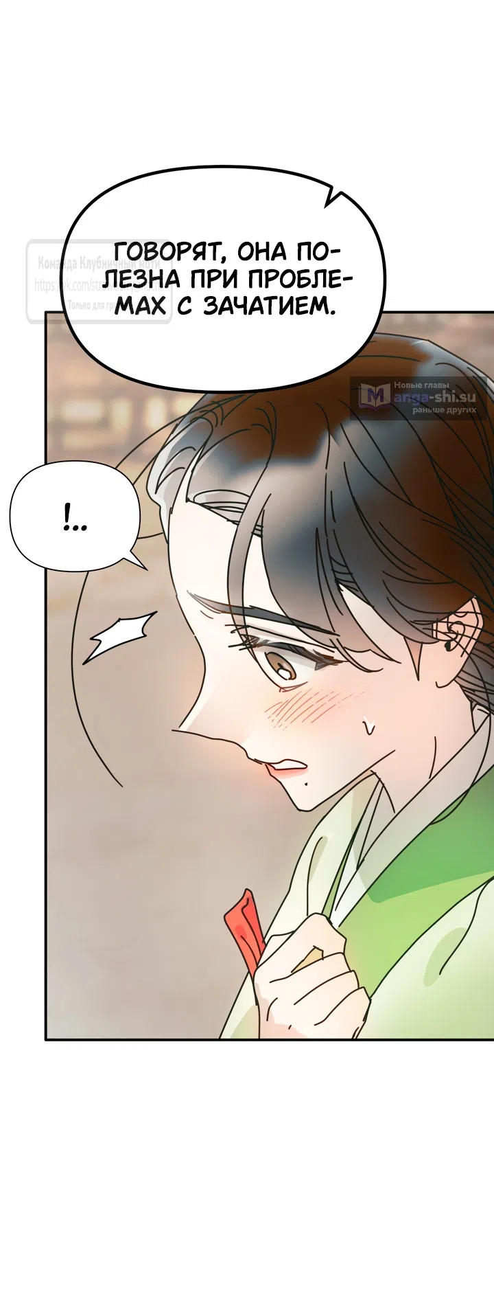 Страница 24 главы 21 манги Любимая наложница / Concubine