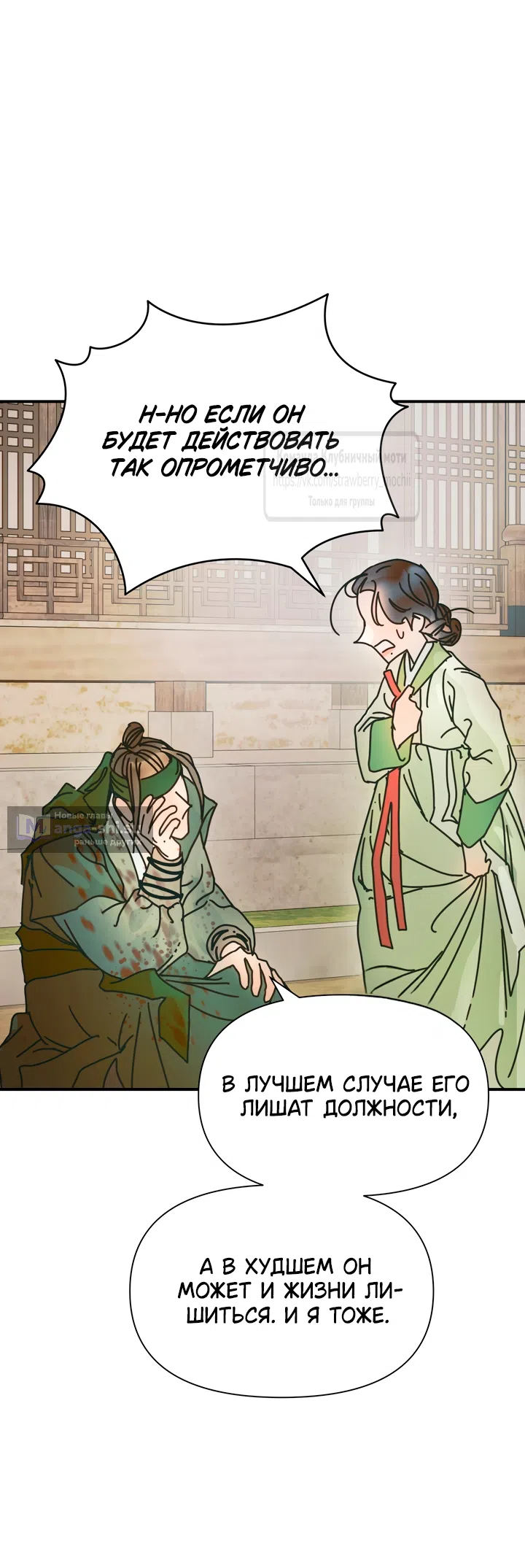 Страница 28 главы 21 манги Любимая наложница / Concubine