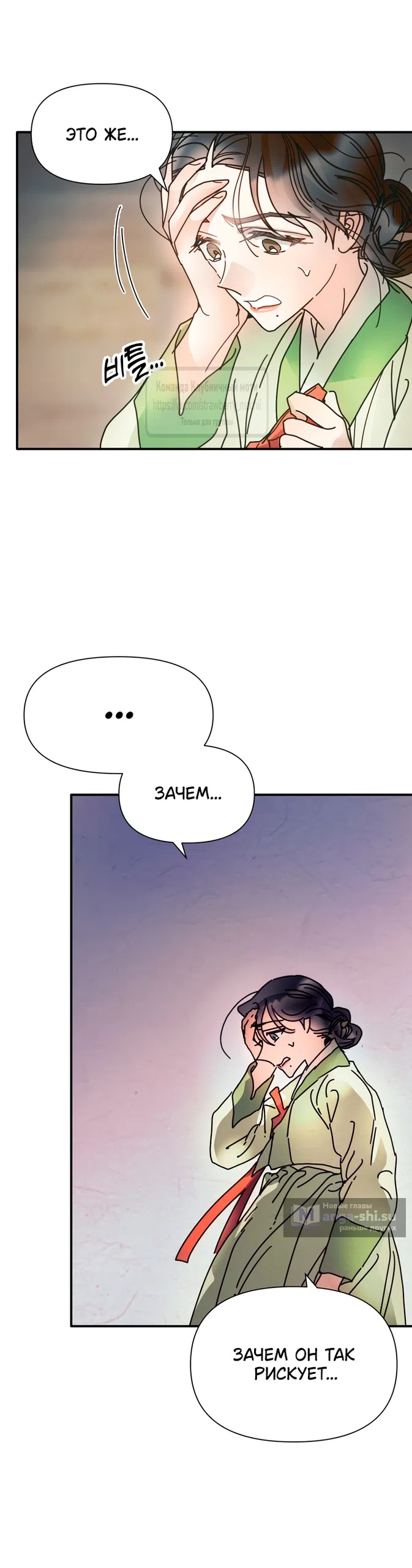 Страница 29 главы 21 манги Любимая наложница / Concubine