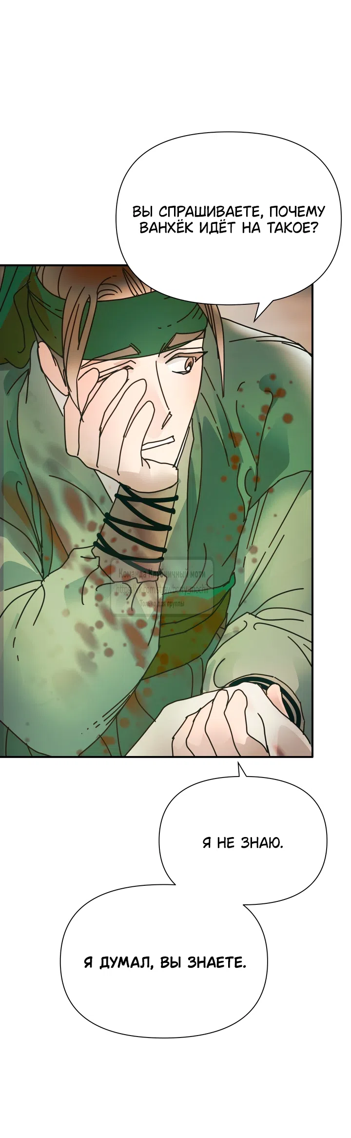 Страница 30 главы 21 манги Любимая наложница / Concubine