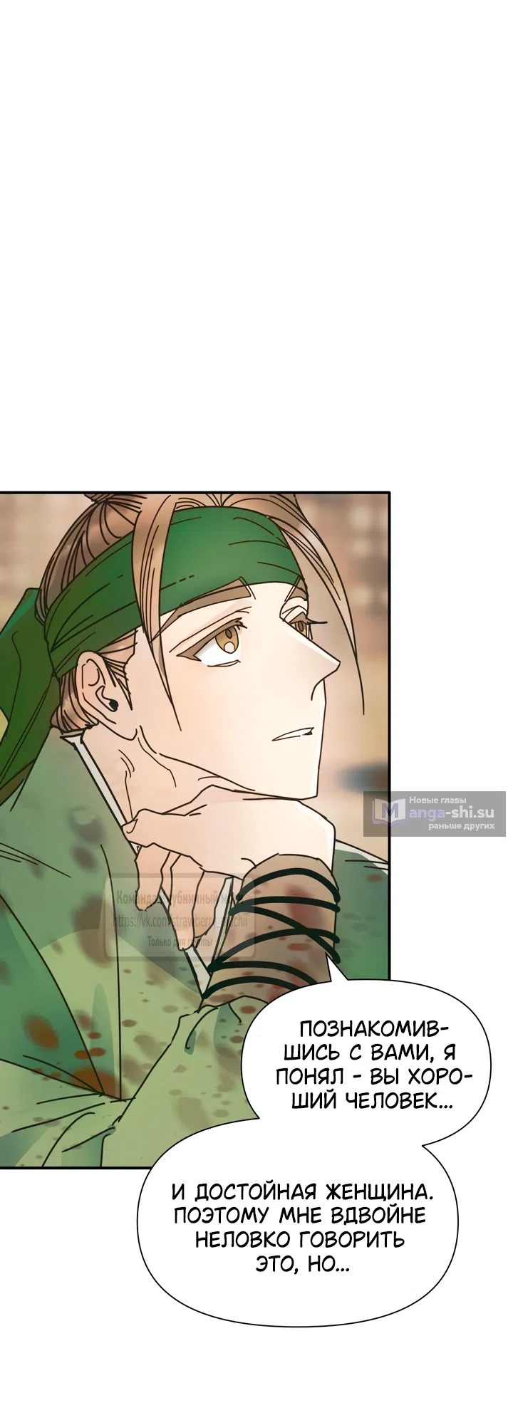 Страница 32 главы 21 манги Любимая наложница / Concubine