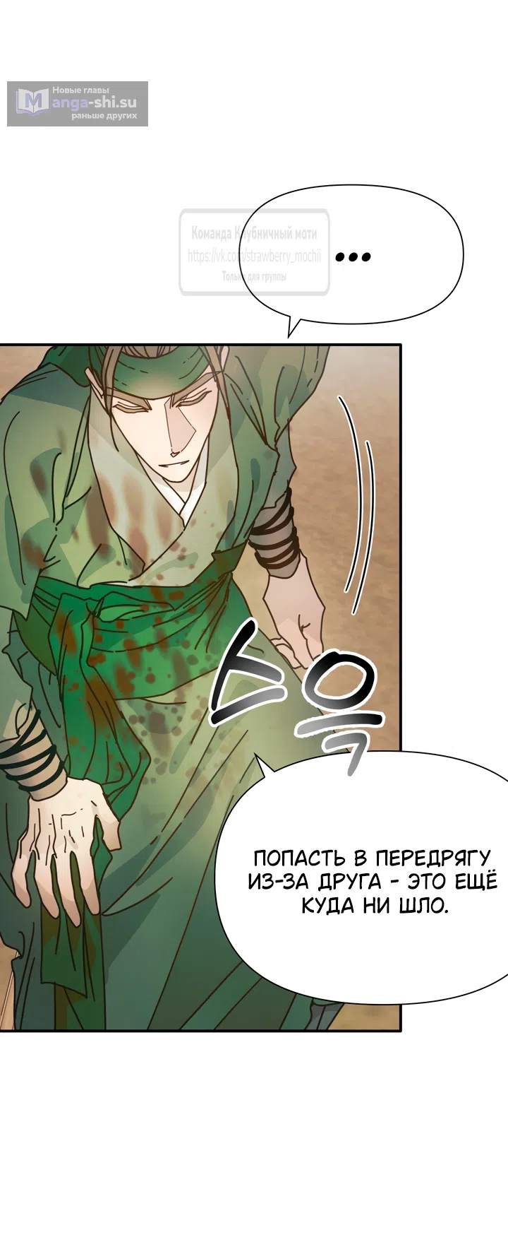 Страница 34 главы 21 манги Любимая наложница / Concubine