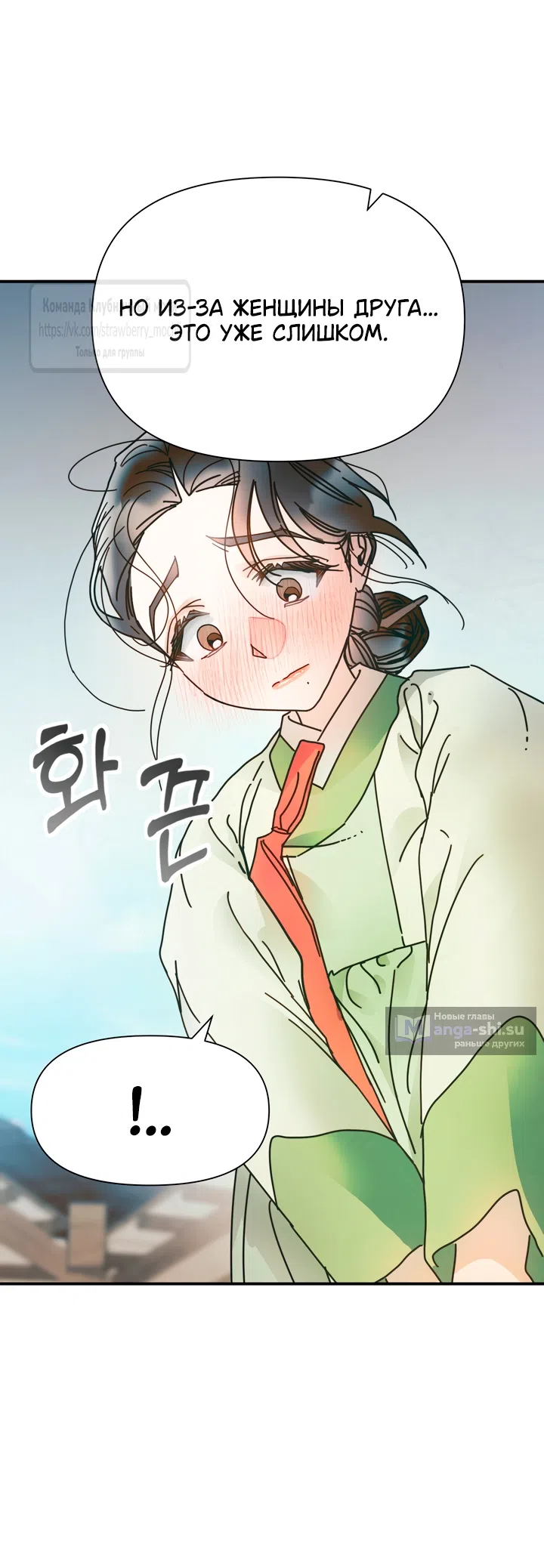 Страница 35 главы 21 манги Любимая наложница / Concubine