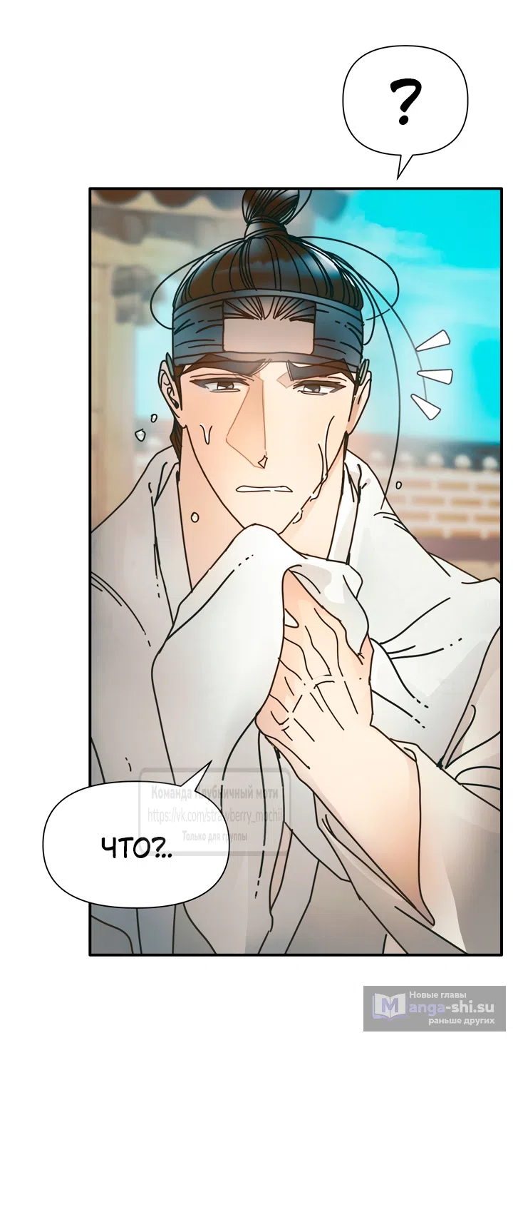 Страница 38 главы 21 манги Любимая наложница / Concubine