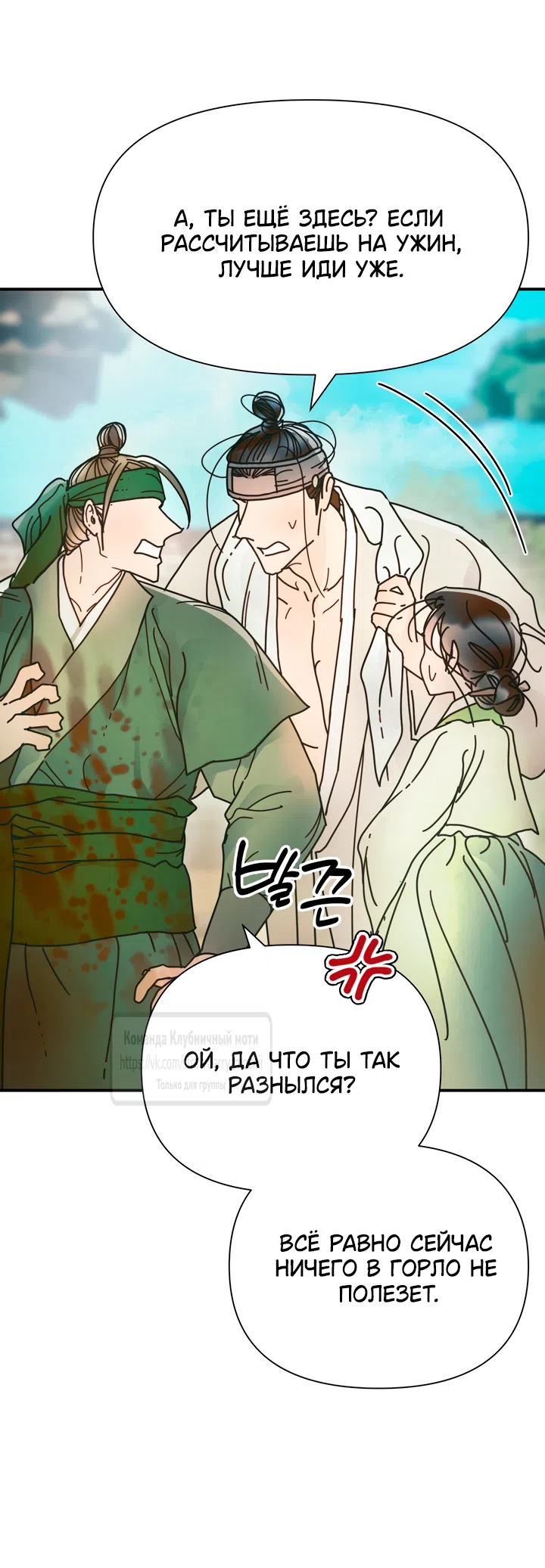 Страница 39 главы 21 манги Любимая наложница / Concubine