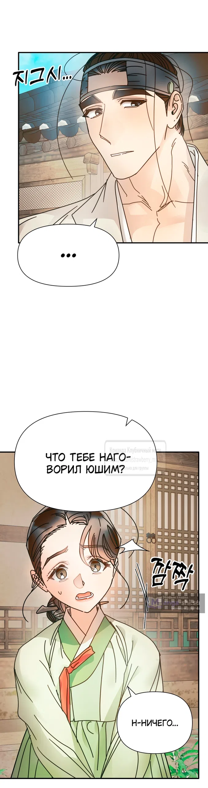 Страница 44 главы 21 манги Любимая наложница / Concubine