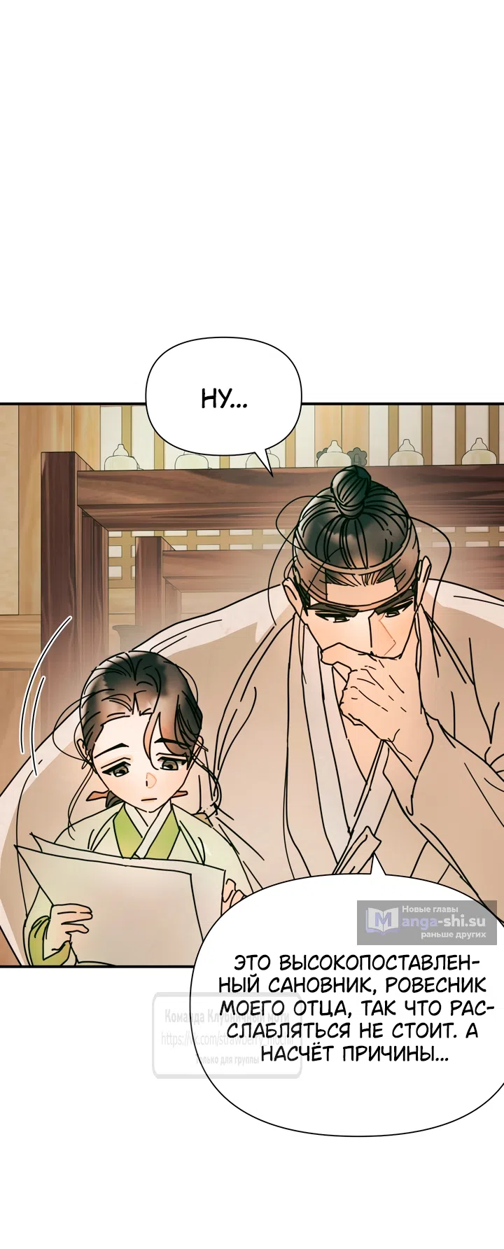 Страница 50 главы 21 манги Любимая наложница / Concubine