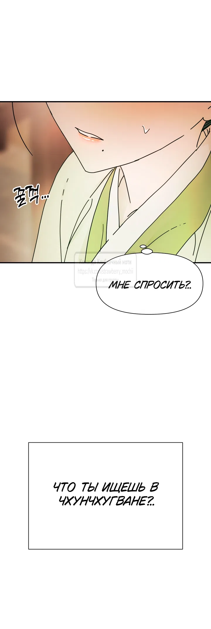 Страница 52 главы 21 манги Любимая наложница / Concubine