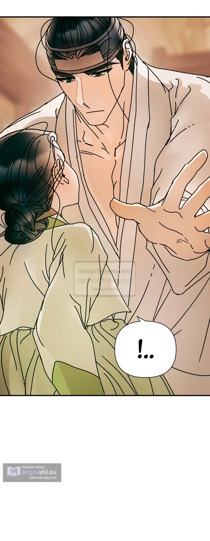 Страница 57 главы 21 манги Любимая наложница / Concubine