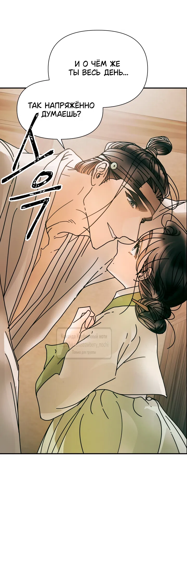 Страница 58 главы 21 манги Любимая наложница / Concubine