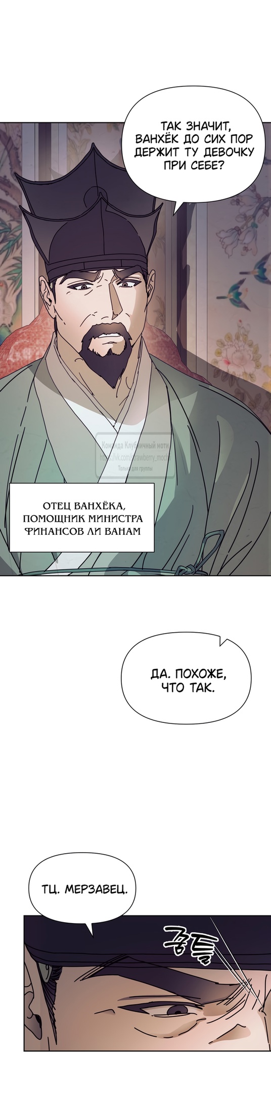 Страница 2 главы 13 манги Любимая наложница / Concubine