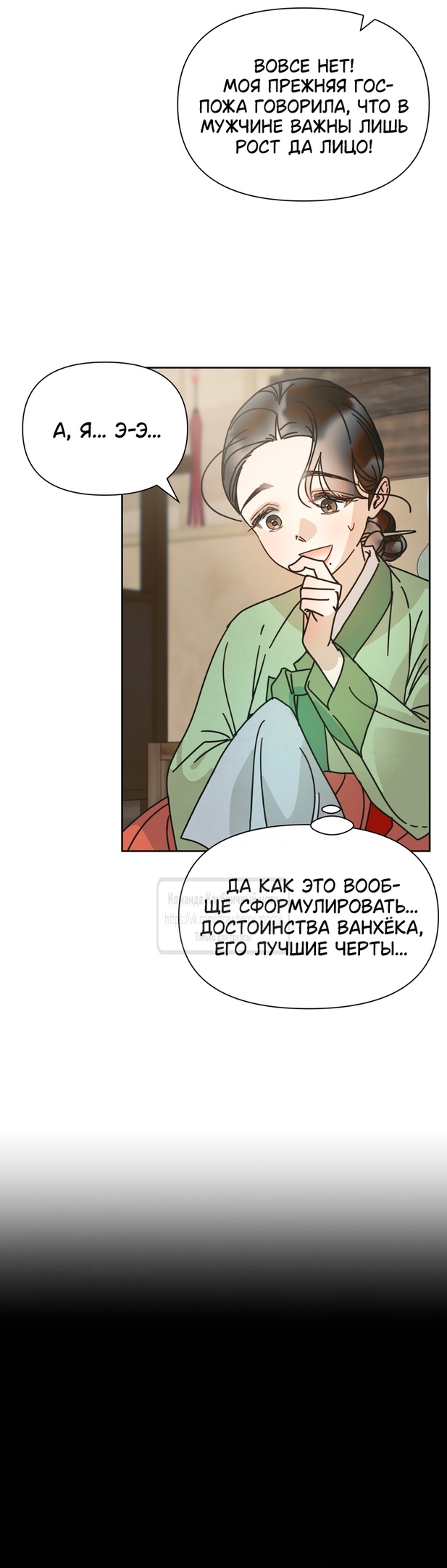 Страница 9 главы 13 манги Любимая наложница / Concubine