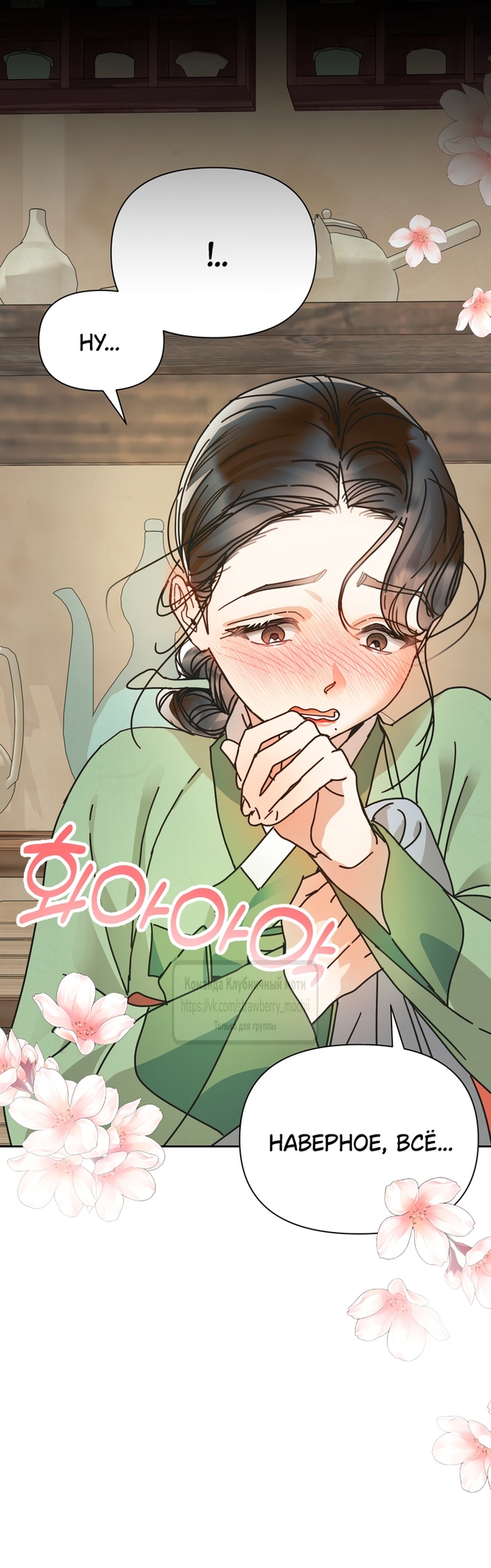 Страница 12 главы 13 манги Любимая наложница / Concubine