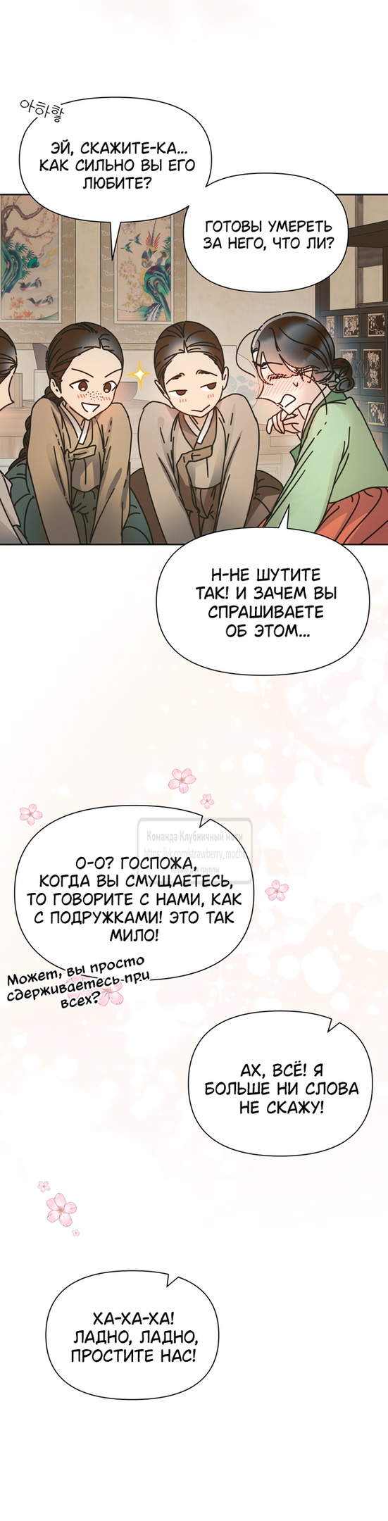 Страница 14 главы 13 манги Любимая наложница / Concubine