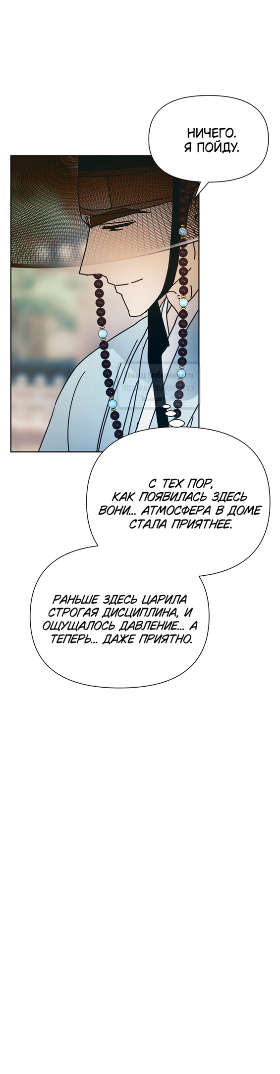 Страница 16 главы 13 манги Любимая наложница / Concubine