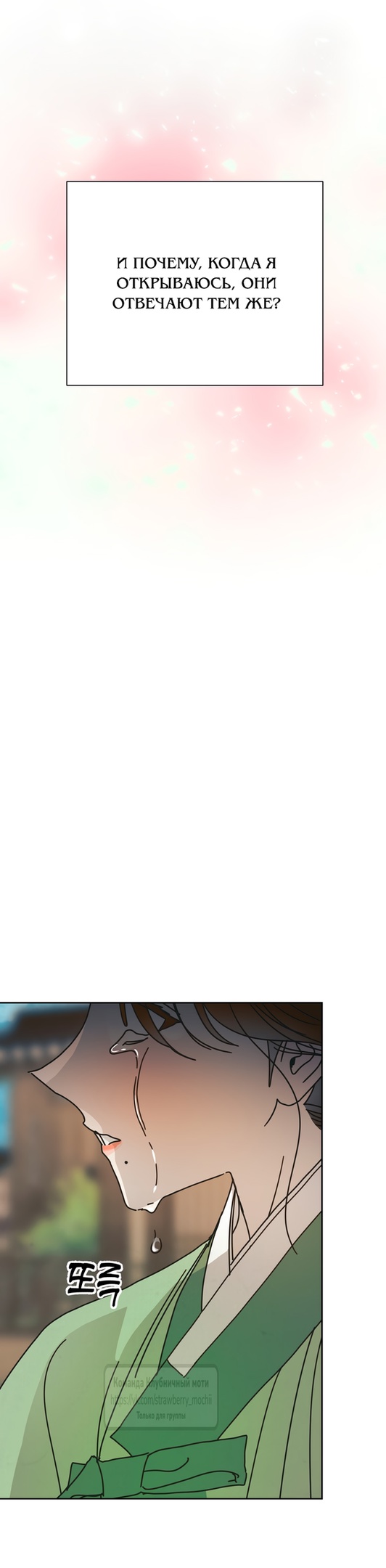 Страница 20 главы 13 манги Любимая наложница / Concubine