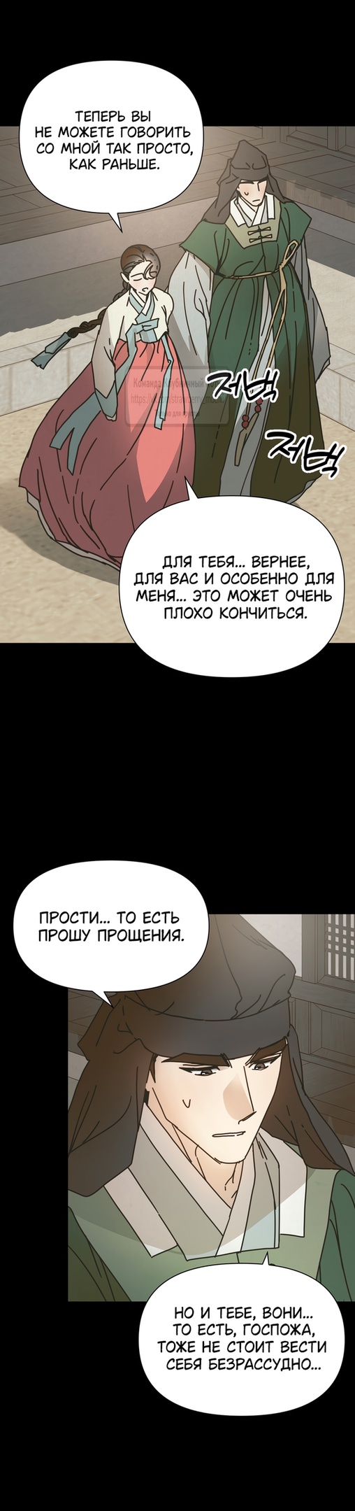 Страница 27 главы 13 манги Любимая наложница / Concubine