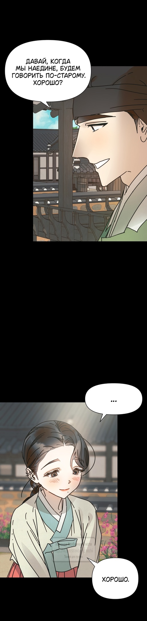 Страница 30 главы 13 манги Любимая наложница / Concubine