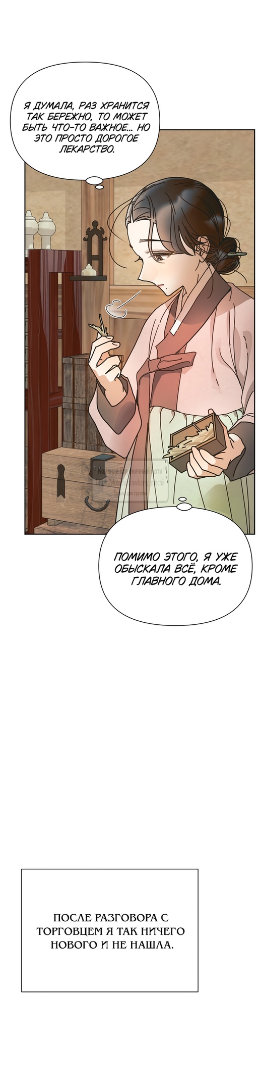 Страница 41 главы 13 манги Любимая наложница / Concubine