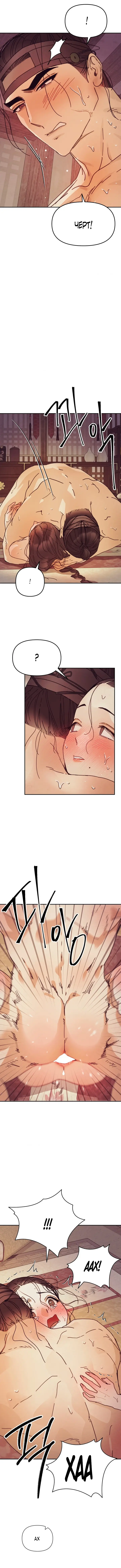 Страница 7 главы 3 манги Любимая наложница / Concubine