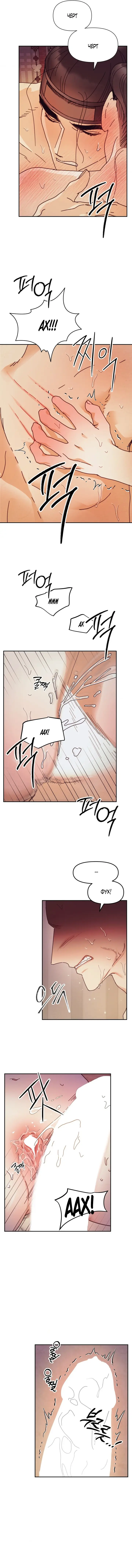 Страница 8 главы 3 манги Любимая наложница / Concubine