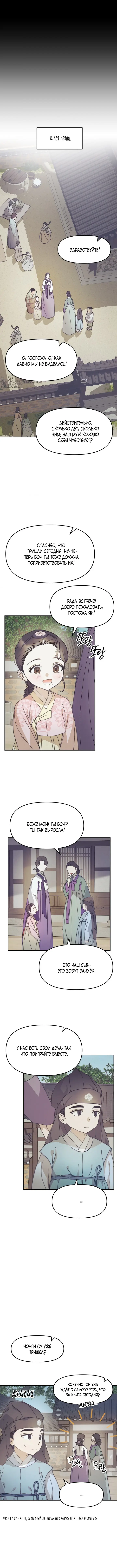 Страница 10 главы 3 манги Любимая наложница / Concubine