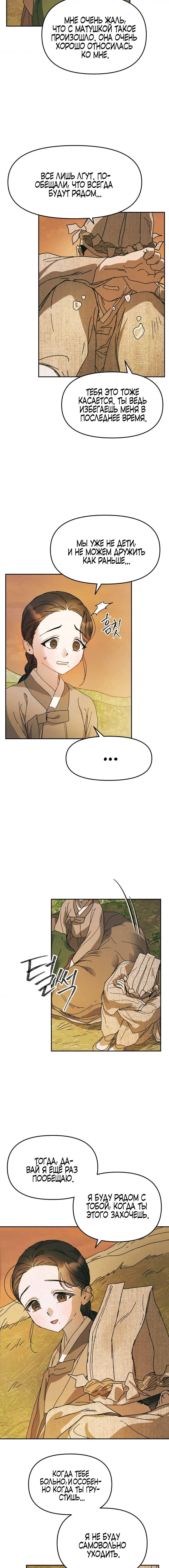 Страница 2 главы 4 манги Любимая наложница / Concubine