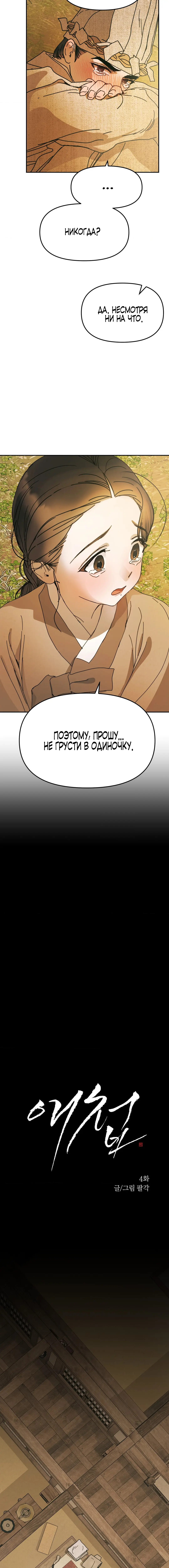 Страница 3 главы 4 манги Любимая наложница / Concubine