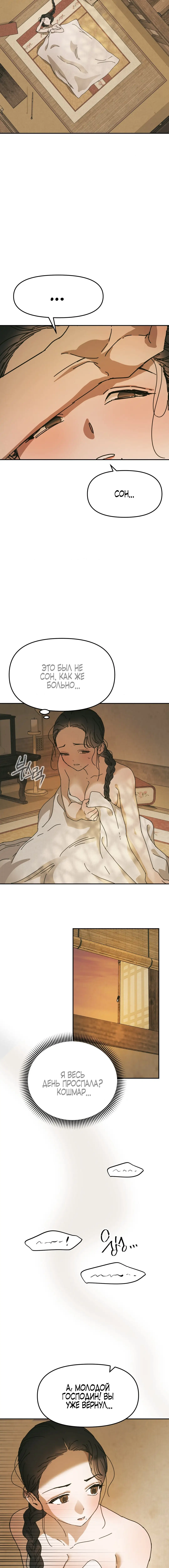 Страница 4 главы 4 манги Любимая наложница / Concubine