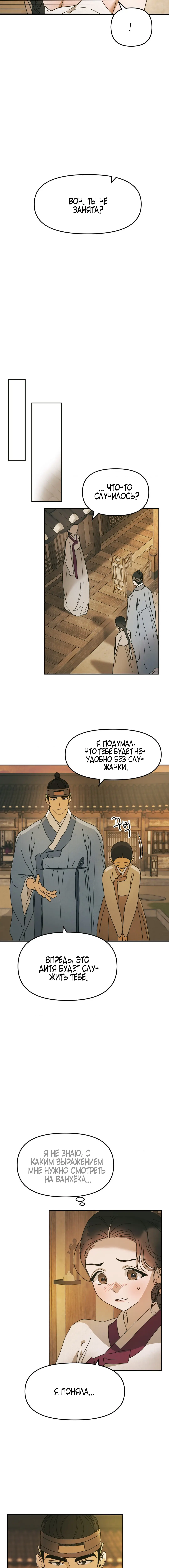 Страница 5 главы 4 манги Любимая наложница / Concubine