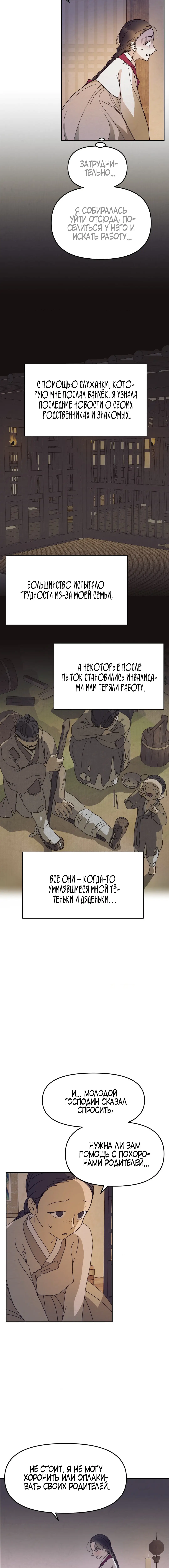 Страница 7 главы 4 манги Любимая наложница / Concubine