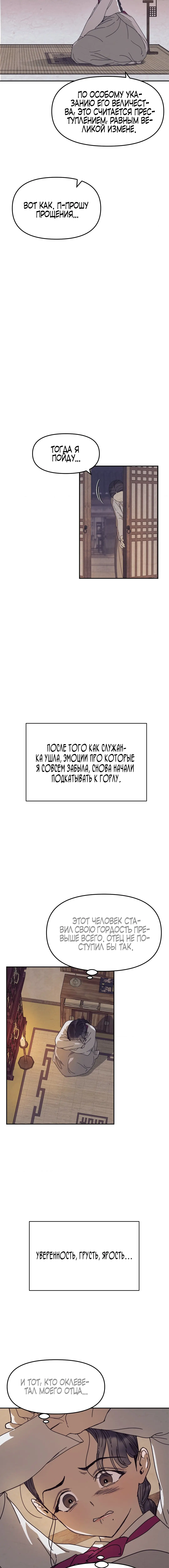 Страница 8 главы 4 манги Любимая наложница / Concubine