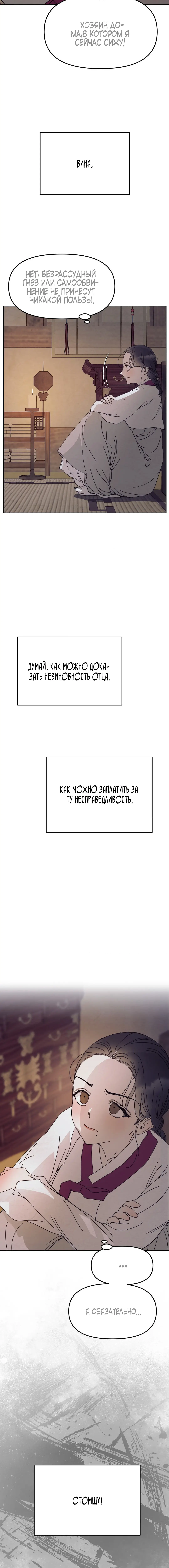 Страница 9 главы 4 манги Любимая наложница / Concubine