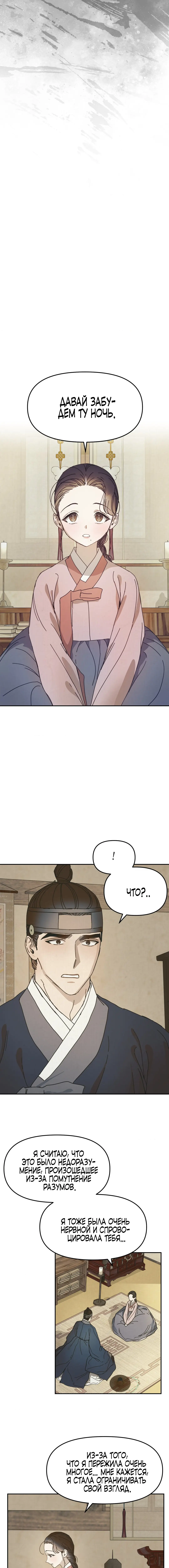 Страница 10 главы 4 манги Любимая наложница / Concubine