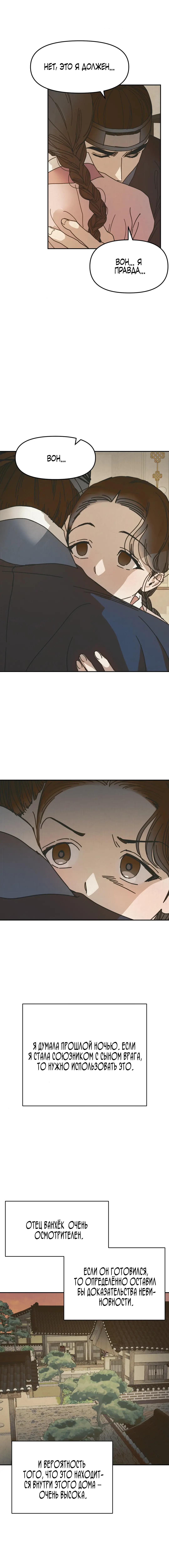 Страница 12 главы 4 манги Любимая наложница / Concubine