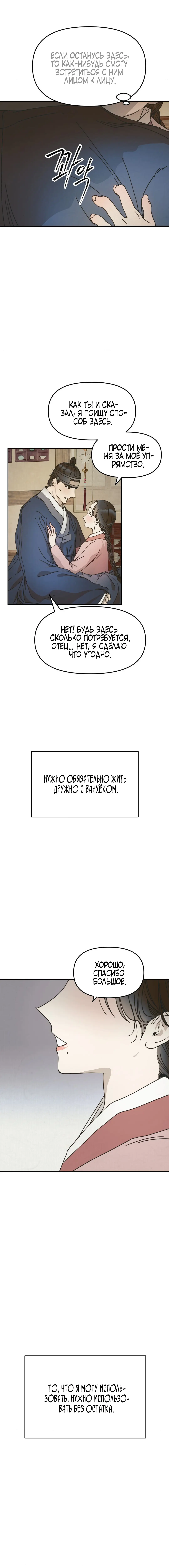 Страница 13 главы 4 манги Любимая наложница / Concubine