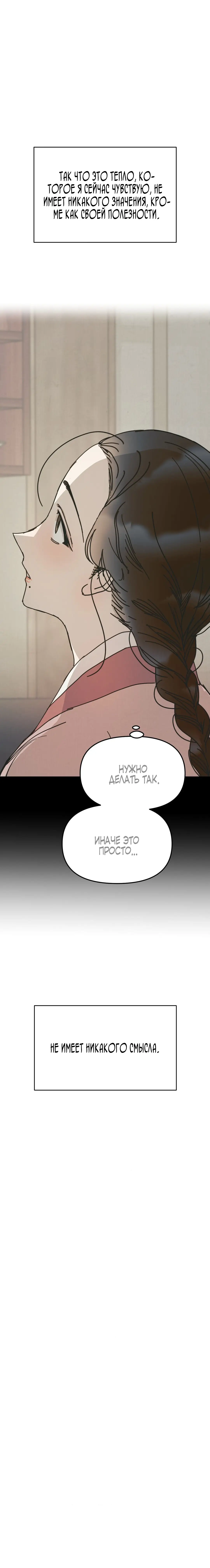 Страница 14 главы 4 манги Любимая наложница / Concubine