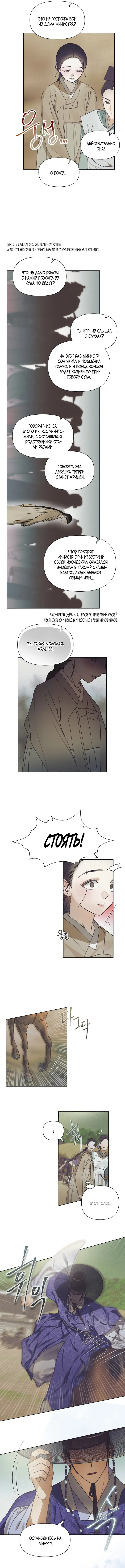 Страница 5 главы 1 манги Любимая наложница / Concubine